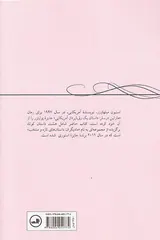 دستکش سفید و هفت داستان دیگر